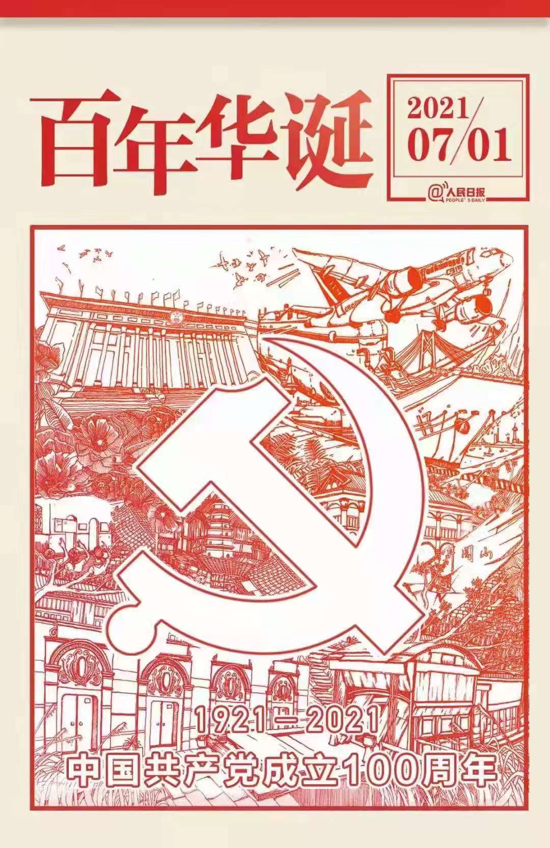 热烈庆祝中国共产党建党100周年